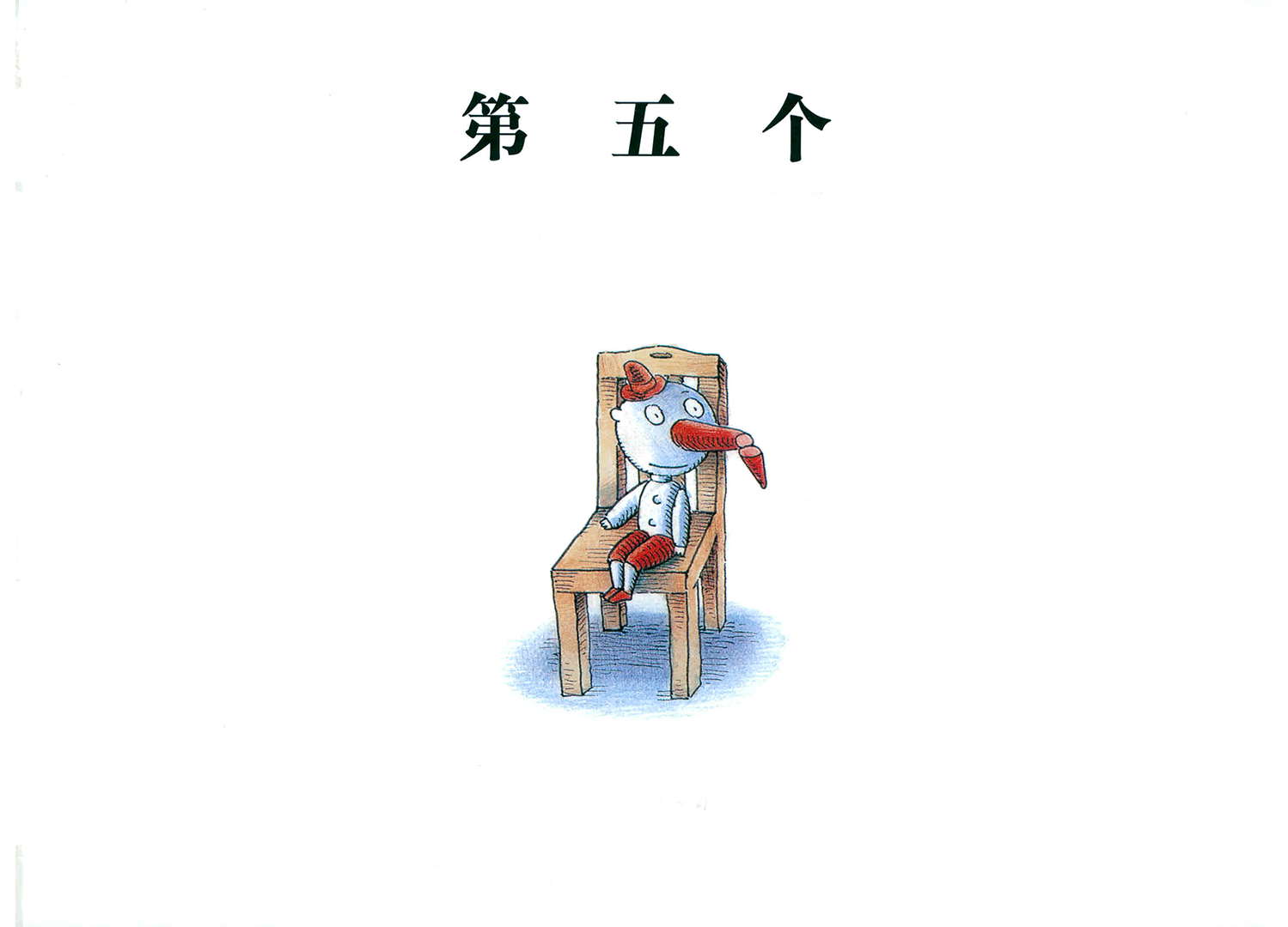 第五个绘本故事第2页