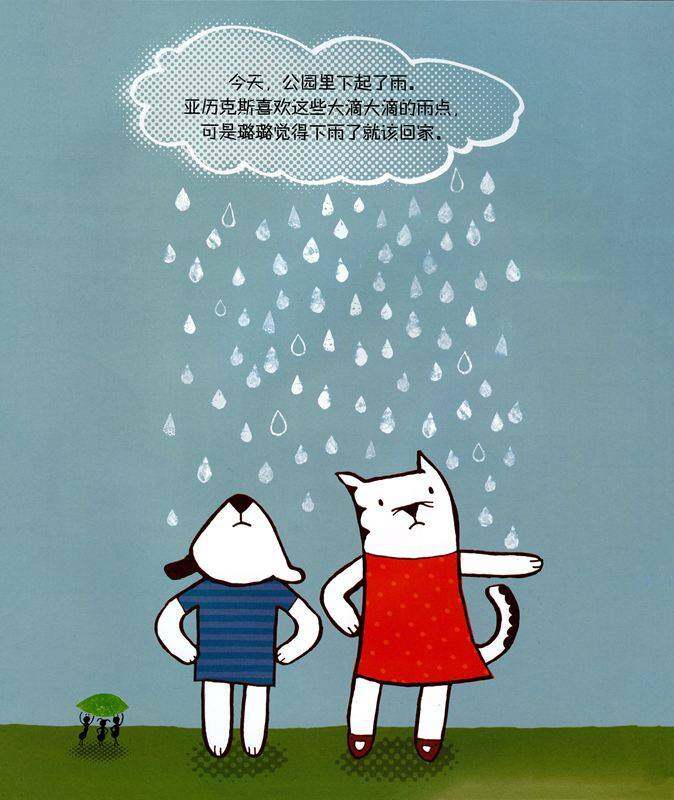 亚历克斯和璐璐——天生一对绘本故事第4页