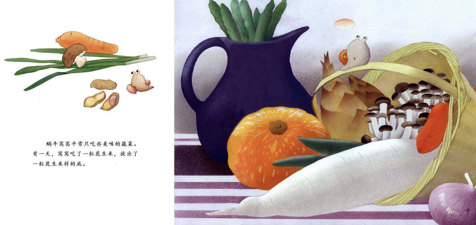 花生米样的屁绘本故事第2页