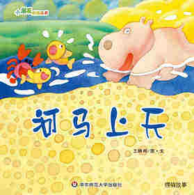 河马上天