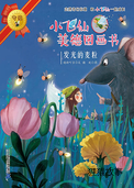 发光的麦粒
