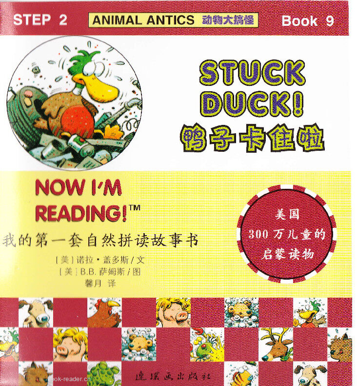 Stuck Duck绘本故事第2页
