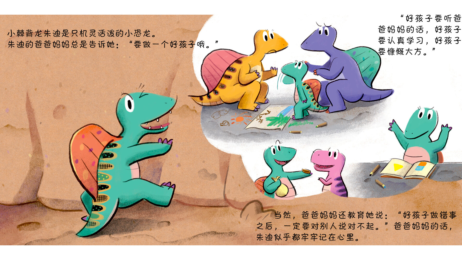 朱迪说抱歉绘本故事第3页