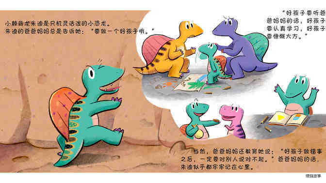朱迪说抱歉绘本故事第3页