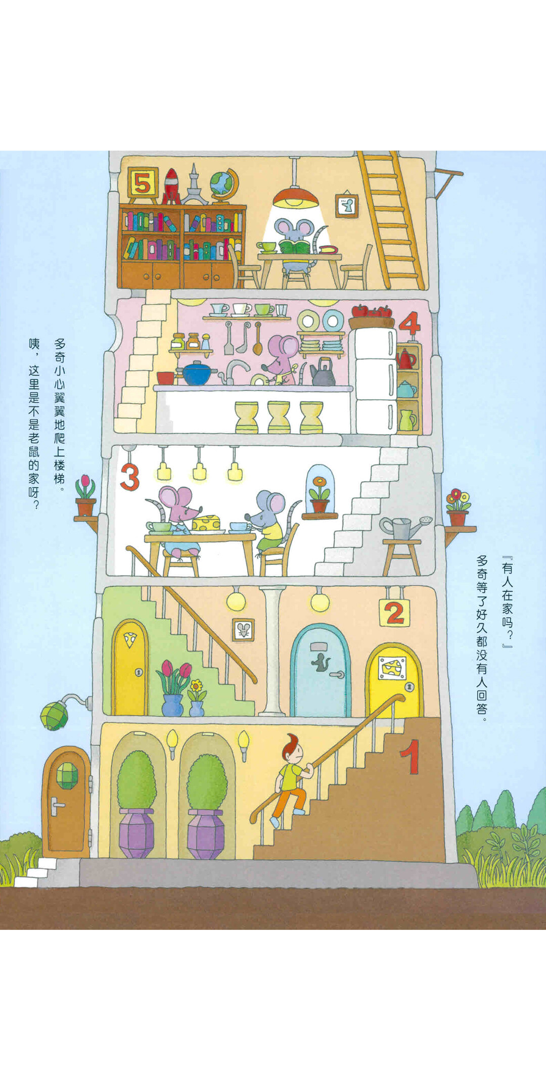 100层的房子绘本故事第4页