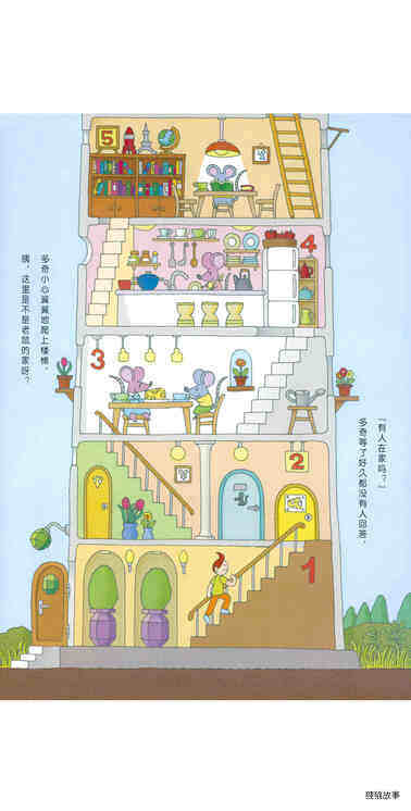 100层的房子绘本故事第4页