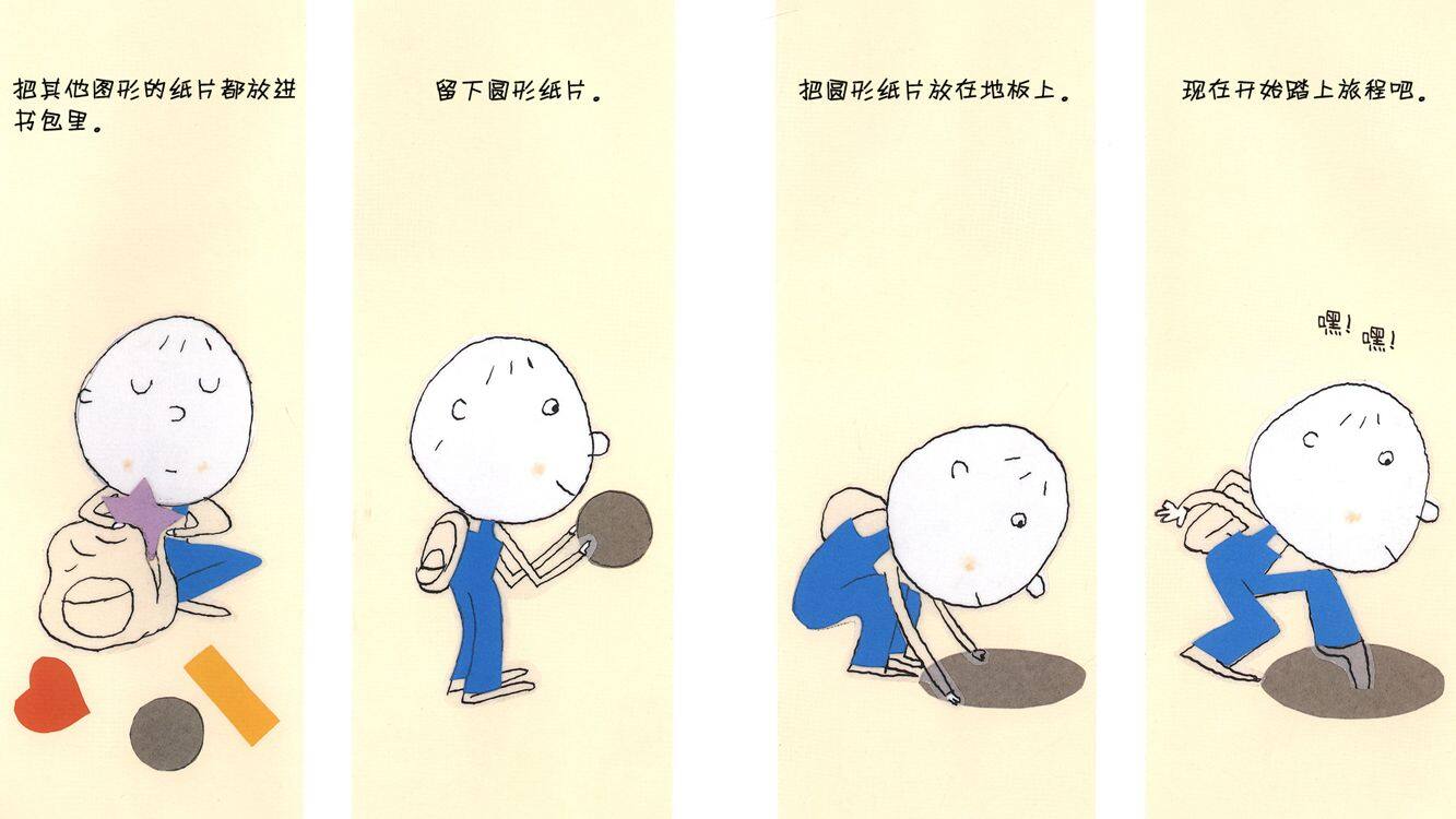我的形状之旅绘本故事第5页