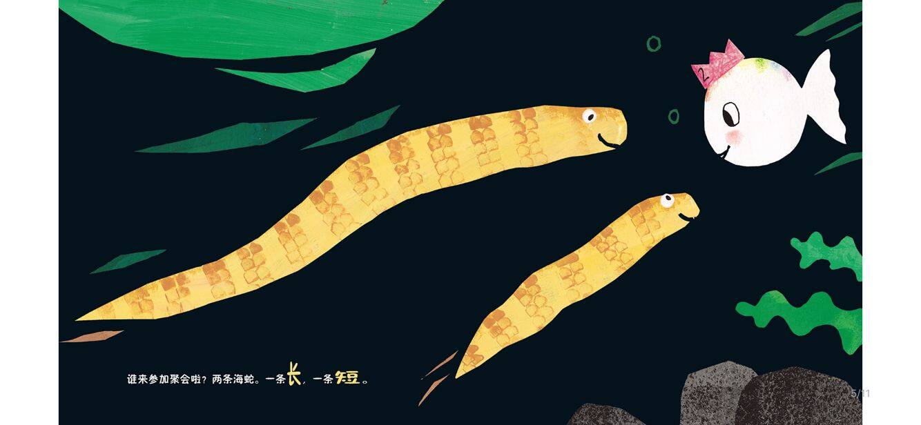 小白鱼过生日绘本故事第5页