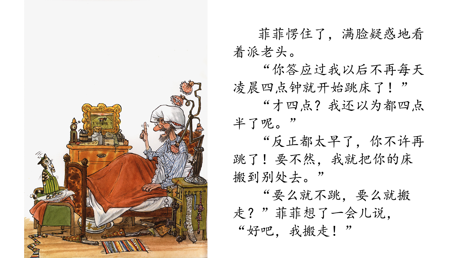 菲菲搬走了绘本故事第4页