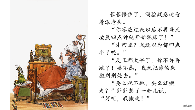 菲菲搬走了绘本故事第4页