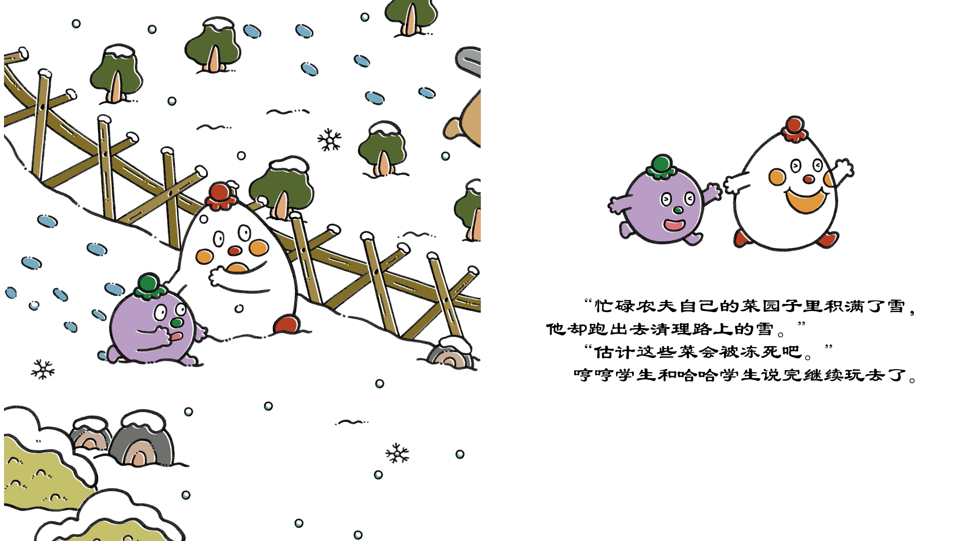 纷纷扬扬的雪绘本故事第5页