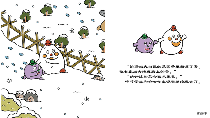 纷纷扬扬的雪绘本故事第5页