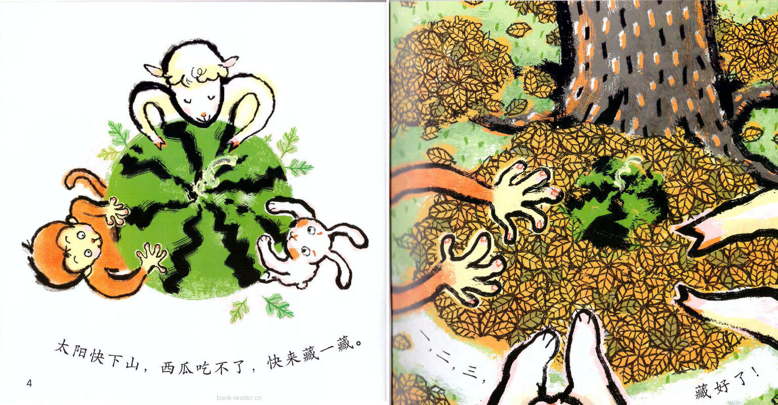 藏西瓜绘本故事第4页