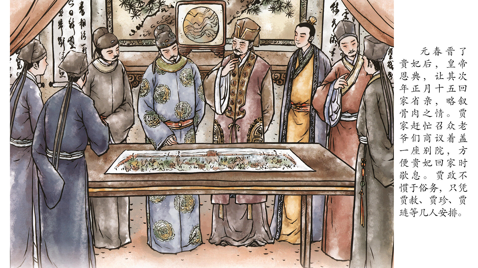 元妃省亲 绘本故事第4页