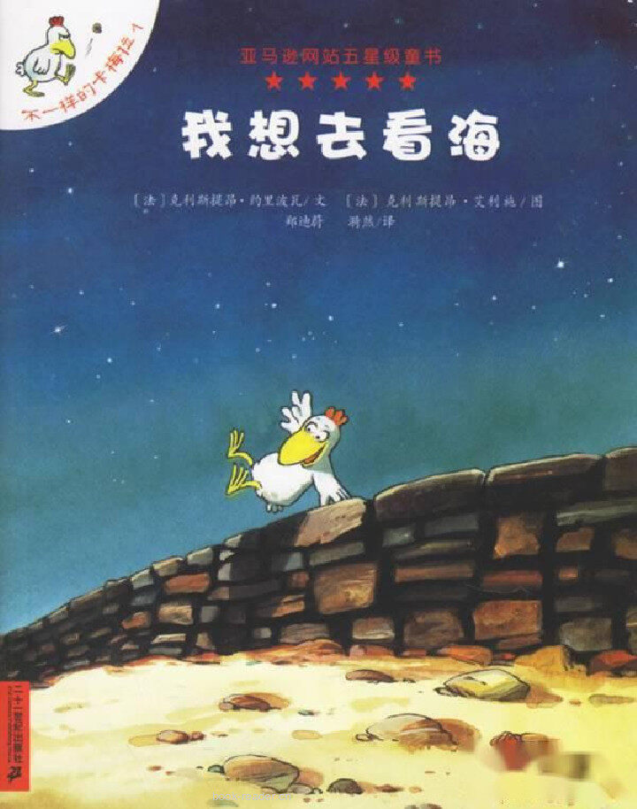 我想去看海绘本故事第2页