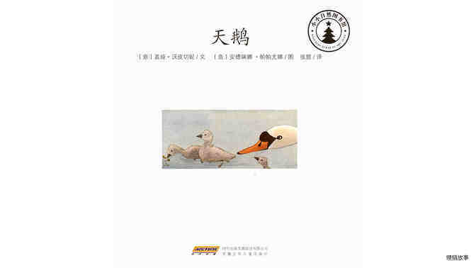 天鹅   绘本故事第2页