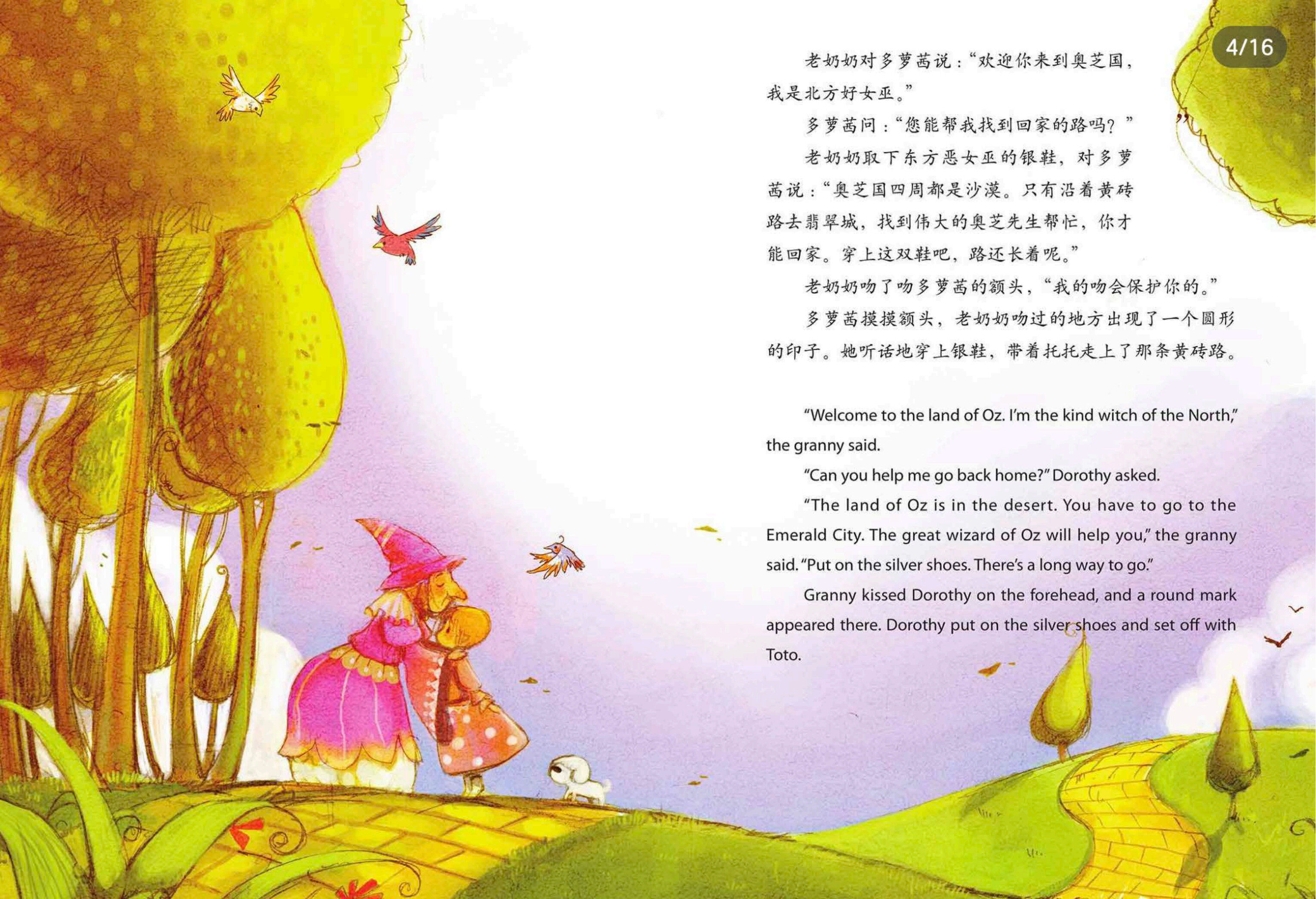 绿野仙踪绘本故事第4页