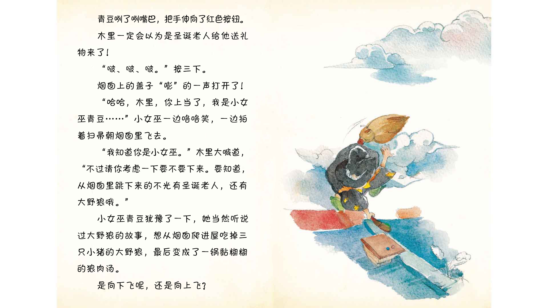 坚持不放弃的青豆绘本故事第5页