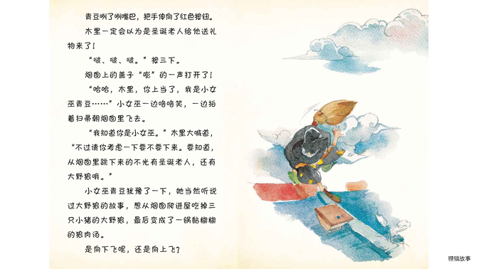 坚持不放弃的青豆绘本故事第5页