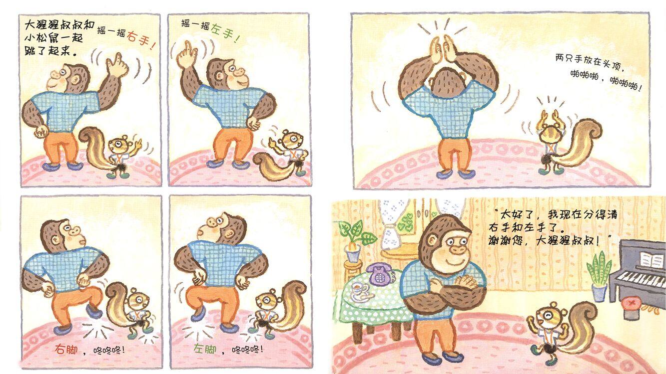 森林小镇的大猩猩叔叔绘本故事第5页