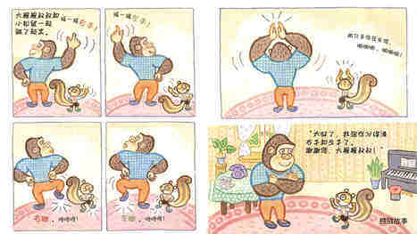 森林小镇的大猩猩叔叔绘本故事第5页