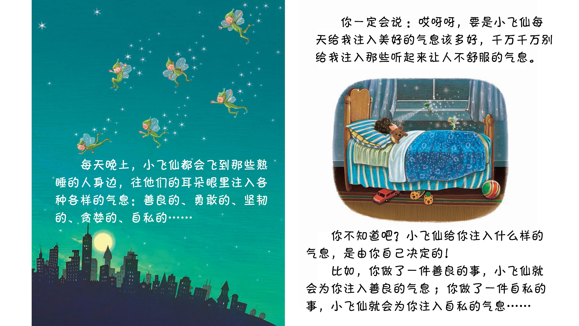 花神的奖励绘本故事第4页