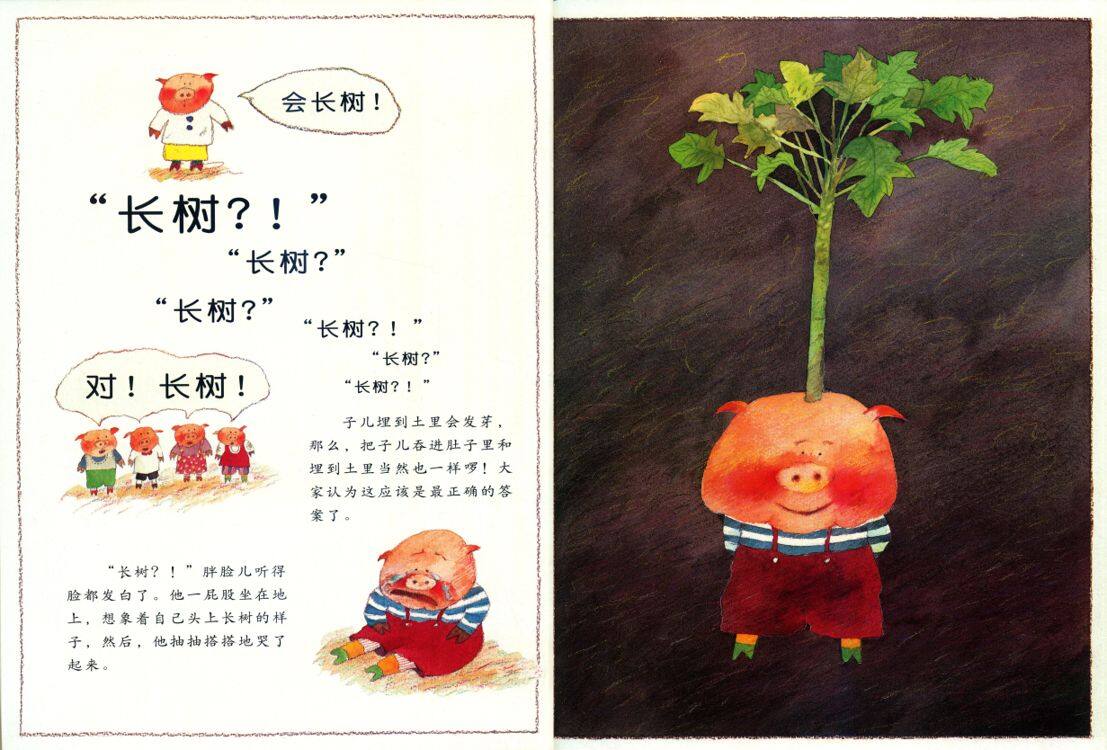 子儿，吐吐绘本故事第5页