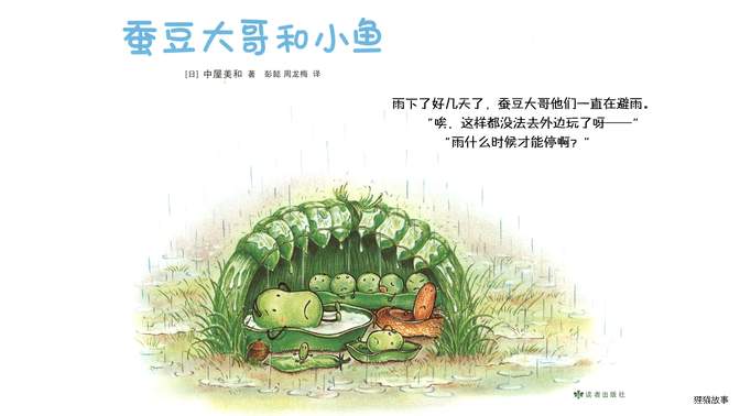 蚕豆大哥和小鱼绘本故事第3页