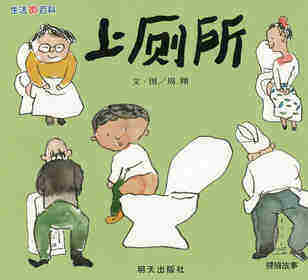 上厕所