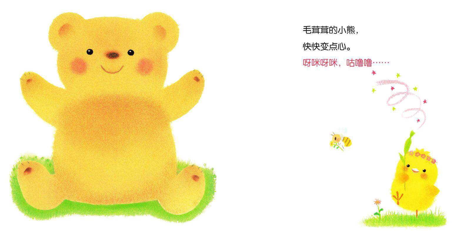 小鸡球球的故事：小鸡球球变点心绘本故事第2页