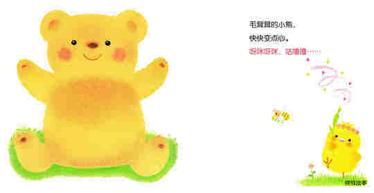 小鸡球球的故事：小鸡球球变点心绘本故事第2页
