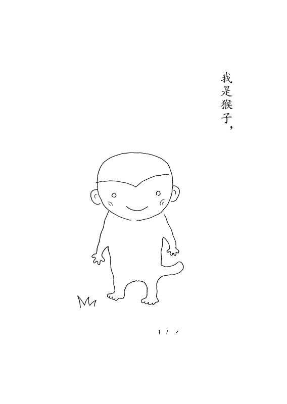 小猴子的故事系列—— 4成为猴子的日子绘本故事第2页