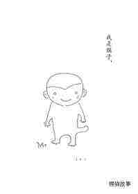 小猴子的故事系列—— 4成为猴子的日子绘本故事第2页