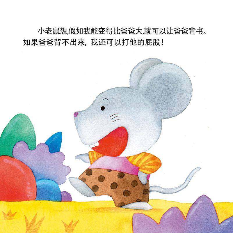 魔法糖绘本故事第3页