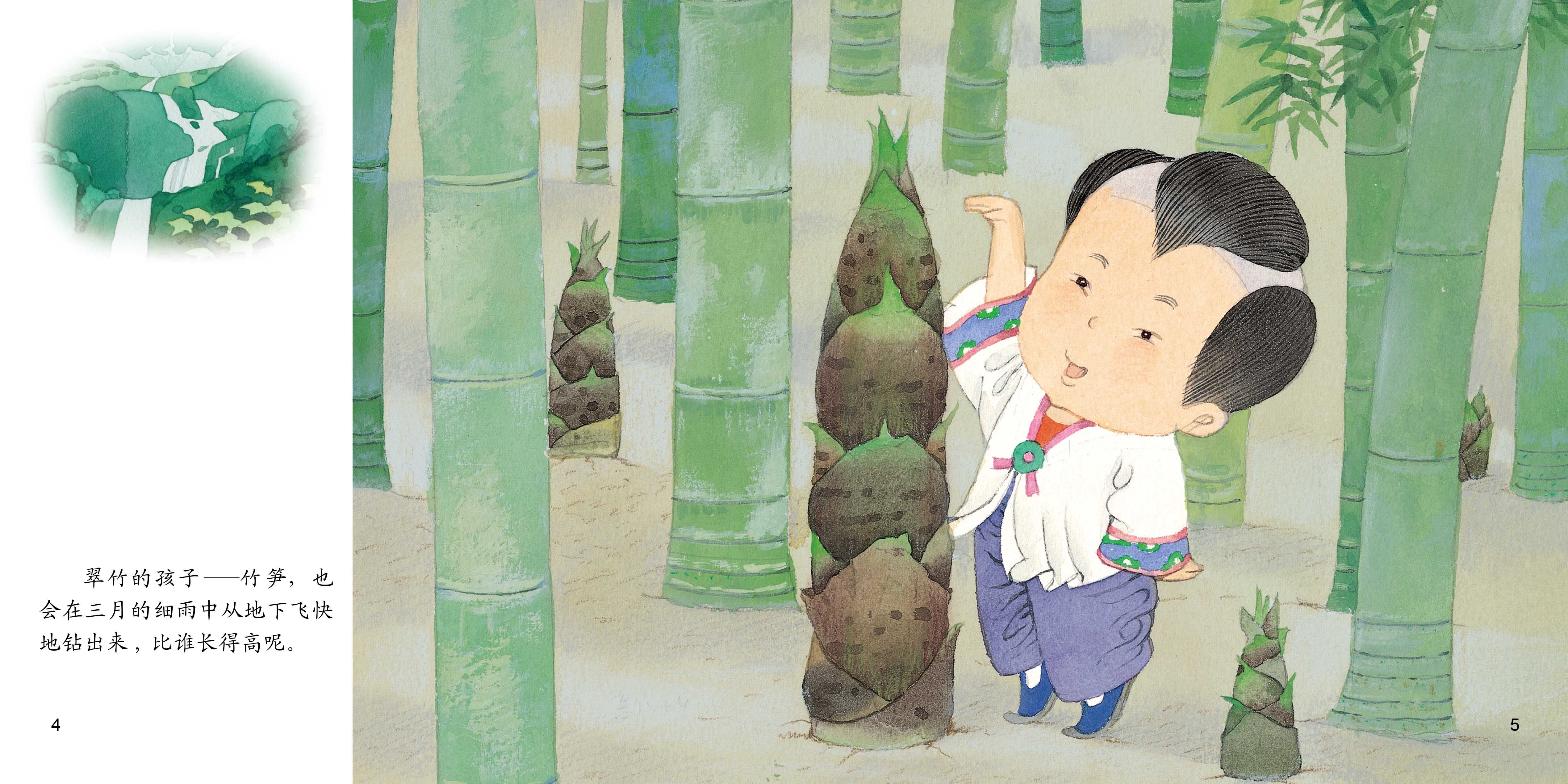 三月茶绘本故事第4页