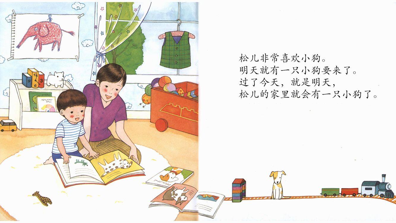 明天什么时候来？绘本故事第3页