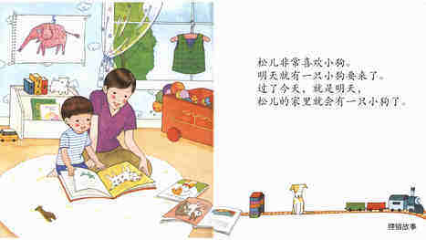 明天什么时候来？绘本故事第3页