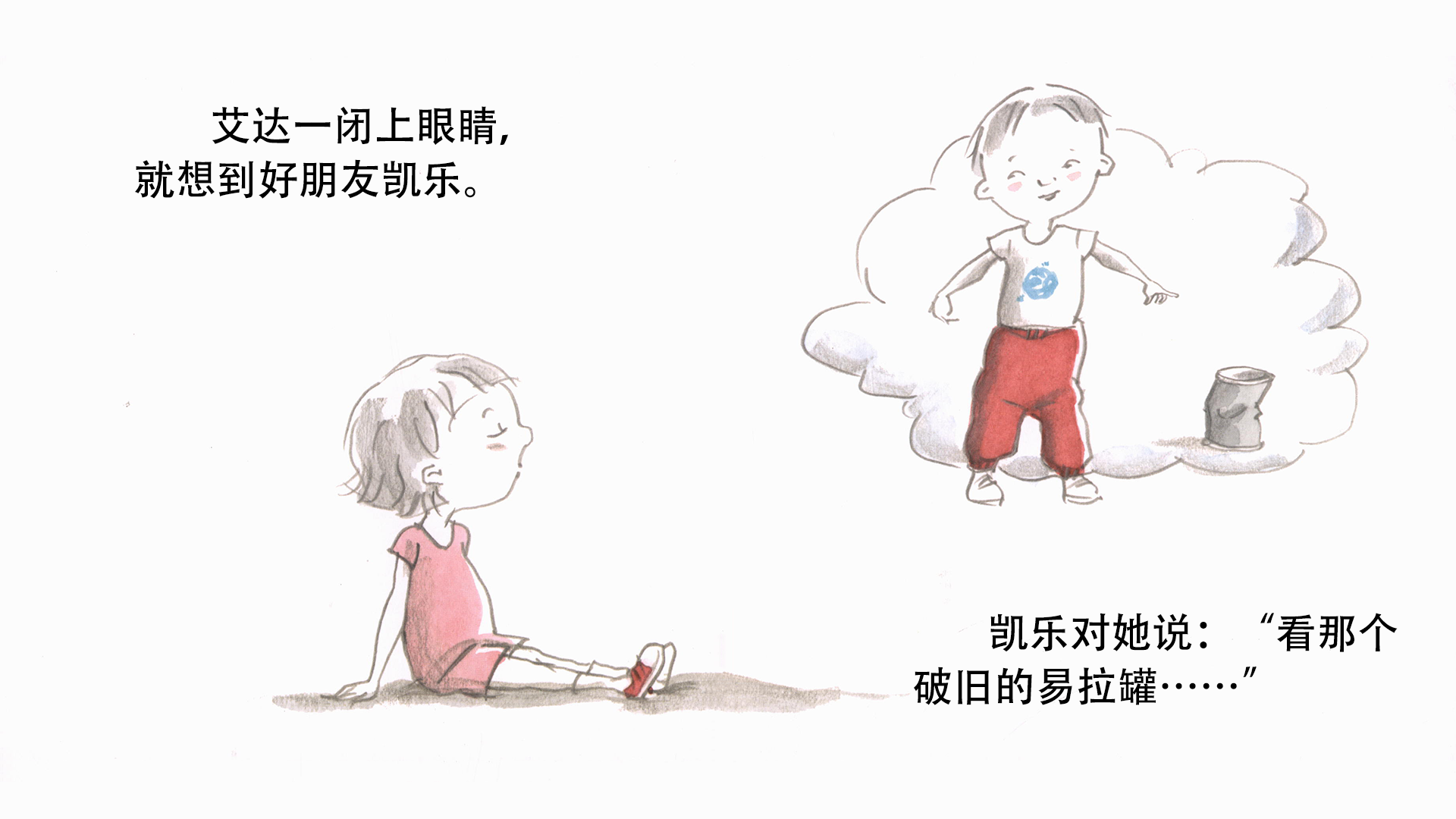 艾达好无聊绘本故事第5页