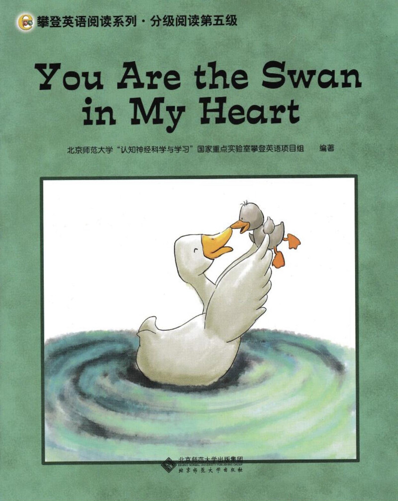 You are the swan in my heart绘本故事第2页