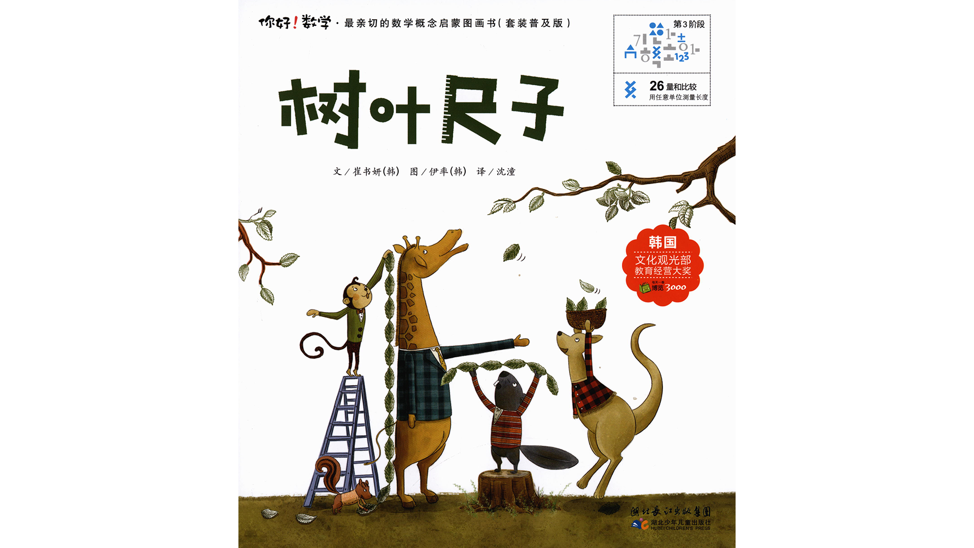 树叶尺子绘本故事第2页