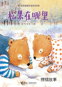 松果在哪里