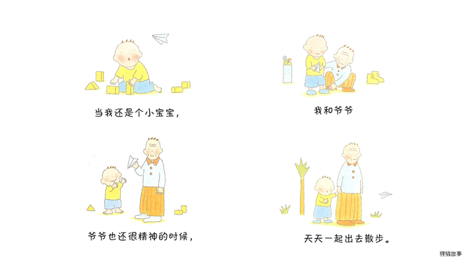 没关系没关系绘本故事第3页