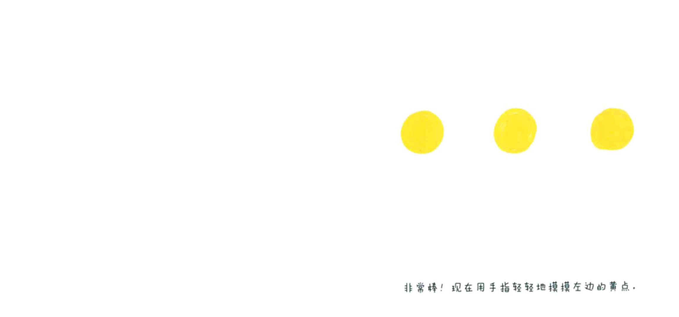 点点点绘本故事第4页