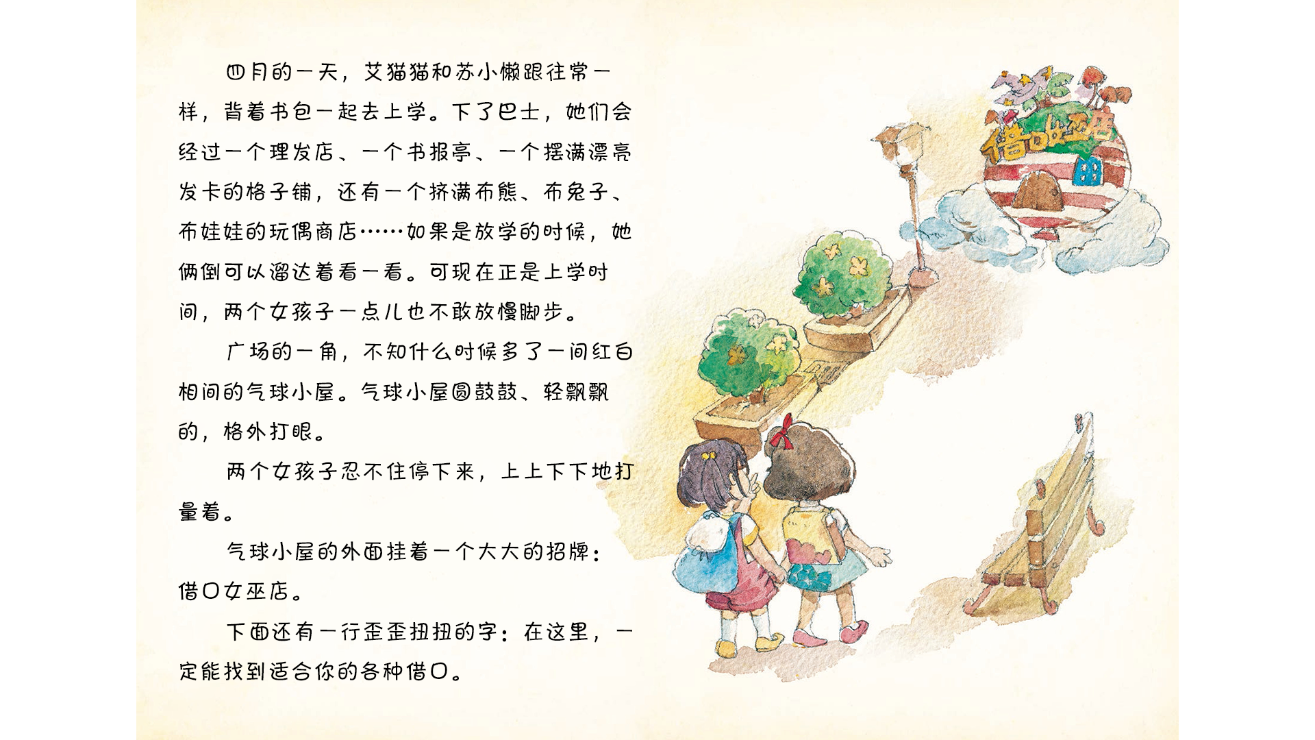 路遇借口女巫店绘本故事第3页