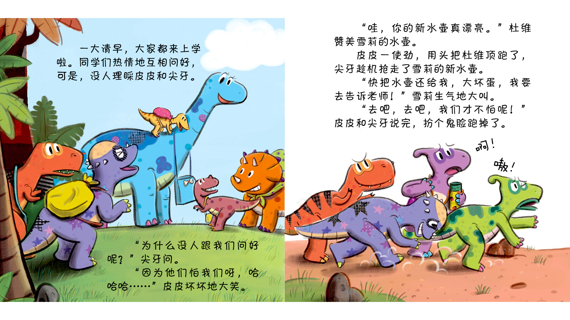 捣蛋鬼皮皮绘本故事第4页