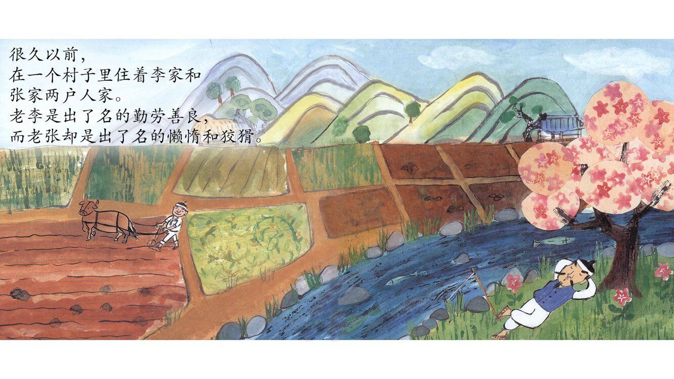 李家猪，张家猪绘本故事第3页