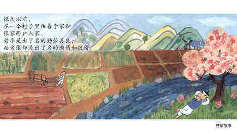 李家猪，张家猪绘本故事第3页