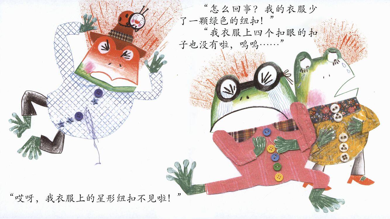 青蛙三剑客与纽扣小偷绘本故事第5页