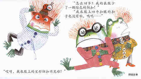 青蛙三剑客与纽扣小偷绘本故事第5页