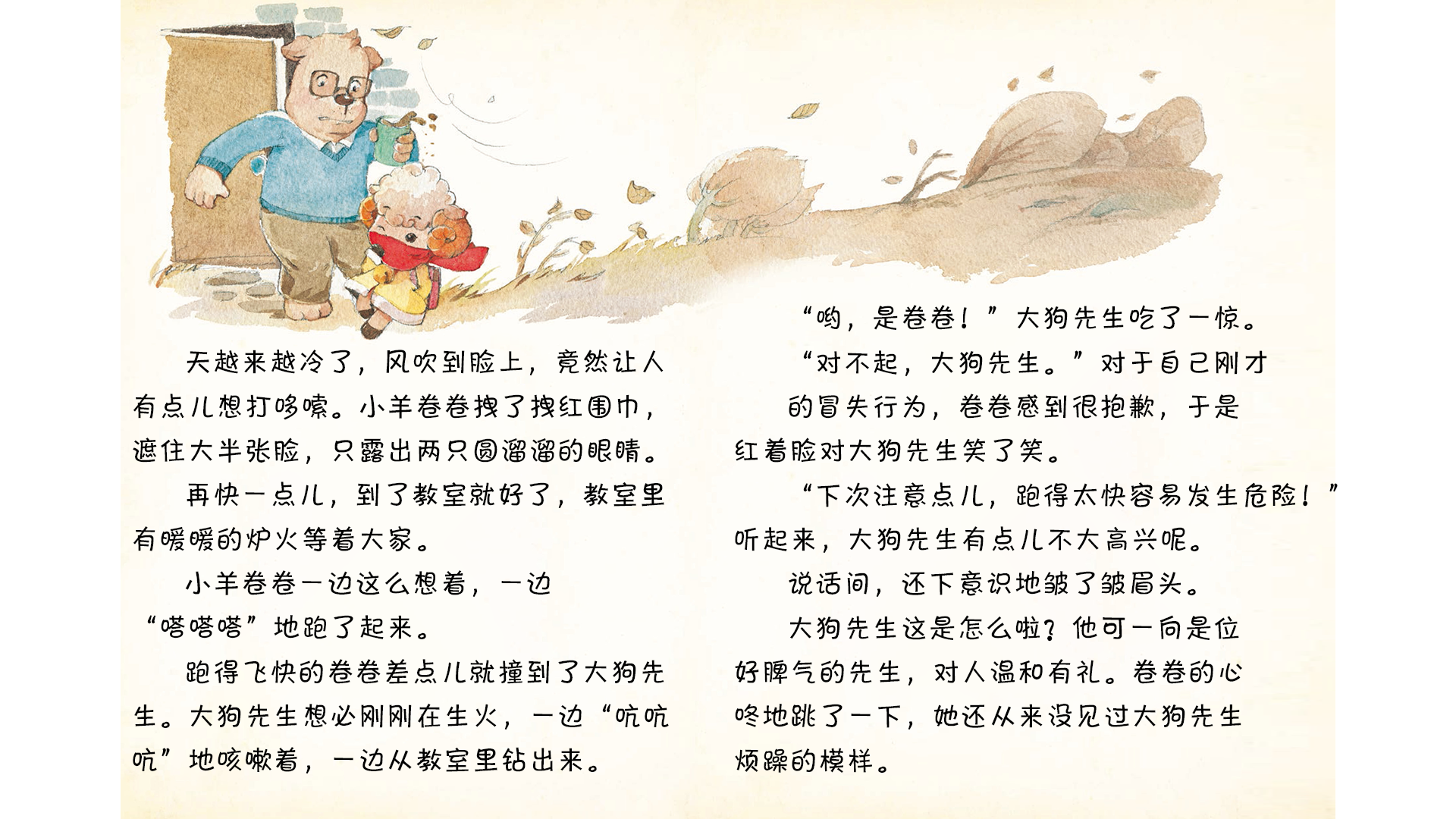 大狗先生怎么没有打领结绘本故事第3页